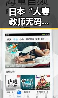 日本“人妻教师无码”现象引热议：教育创新的启示还在后头