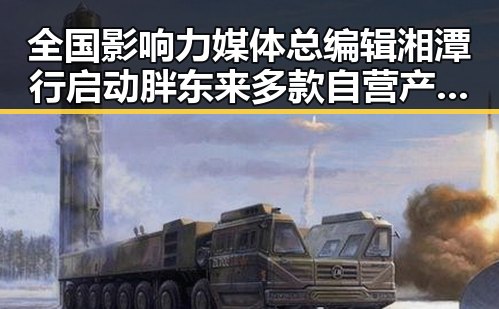 全国影响力媒体总编辑湘潭行启动 胖东来多款自营产品价格下调引关注