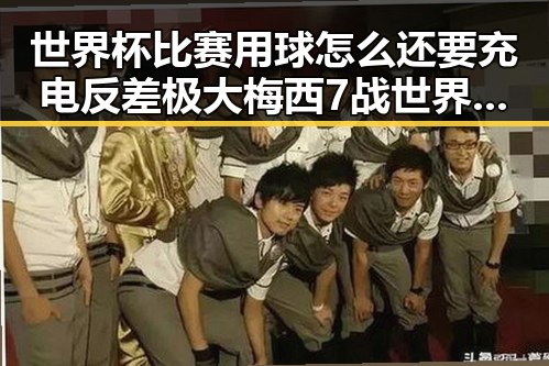 世界杯比赛用球怎么还要充电反差极大梅西7战世界杯绝不可能发生