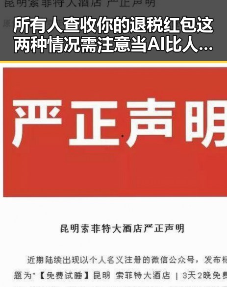 所有人查收你的退税红包这两种情况需注意 当AI比人更会解题我们该如何作答