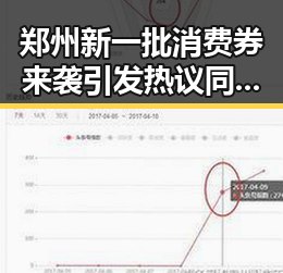 郑州新一批消费券来袭引发热议同时国台办强调实现祖国统一的重要意义